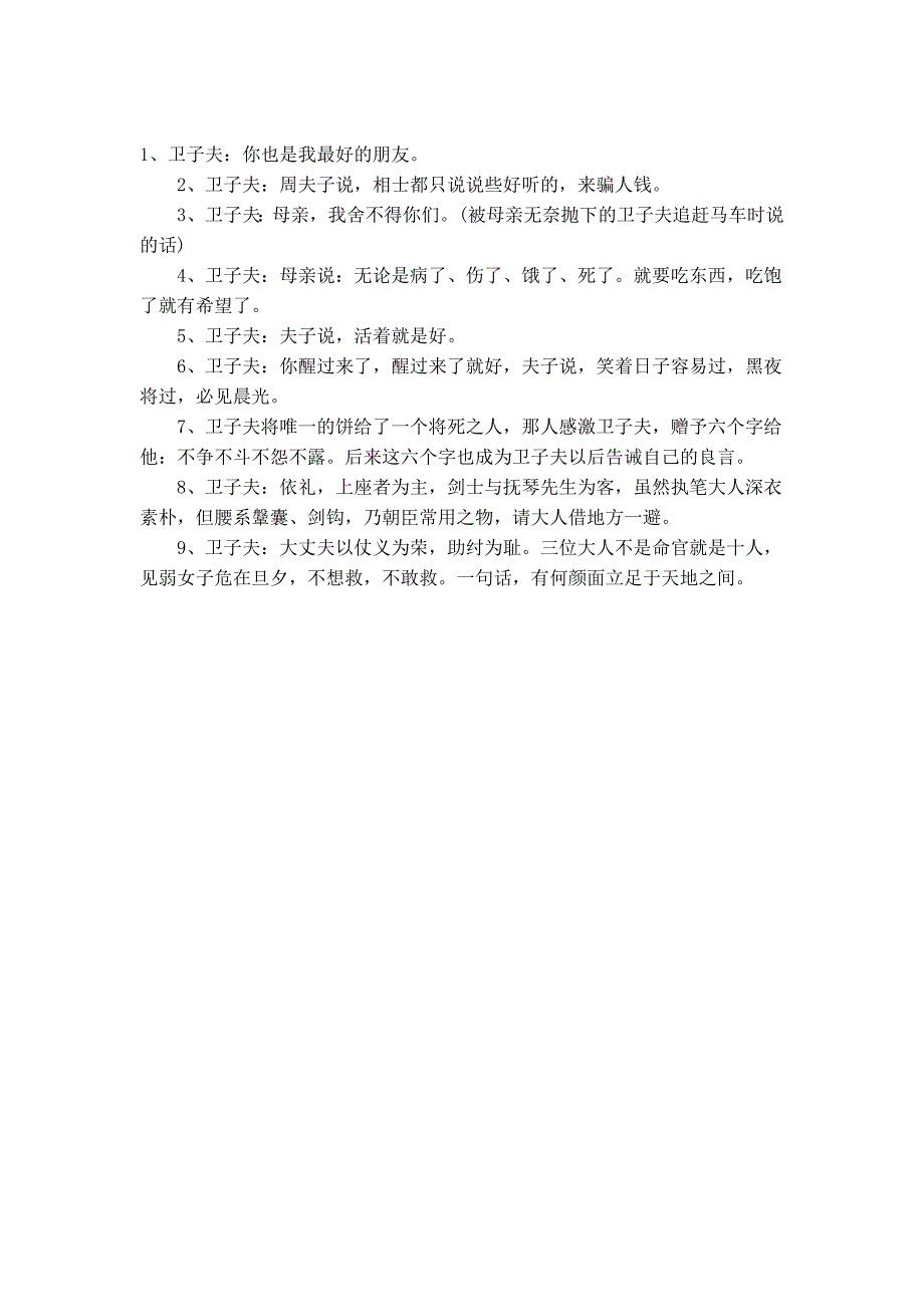 卫子夫经典台词精彩_图文_第3页