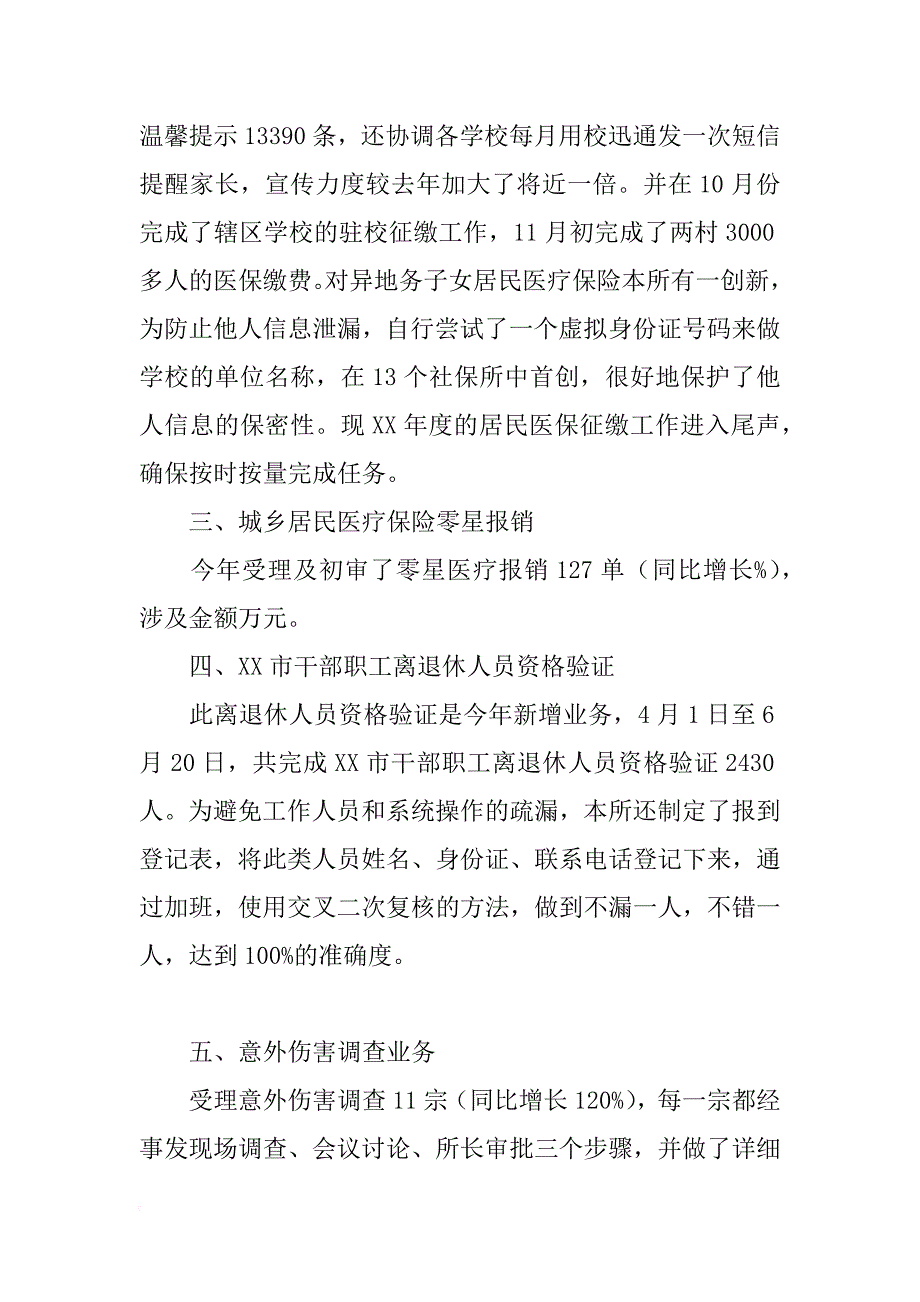 街道社保所年度工作总结_1_第2页