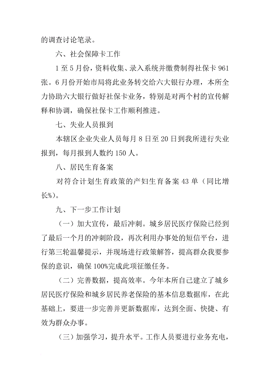 街道社保所年度工作总结_1_第3页