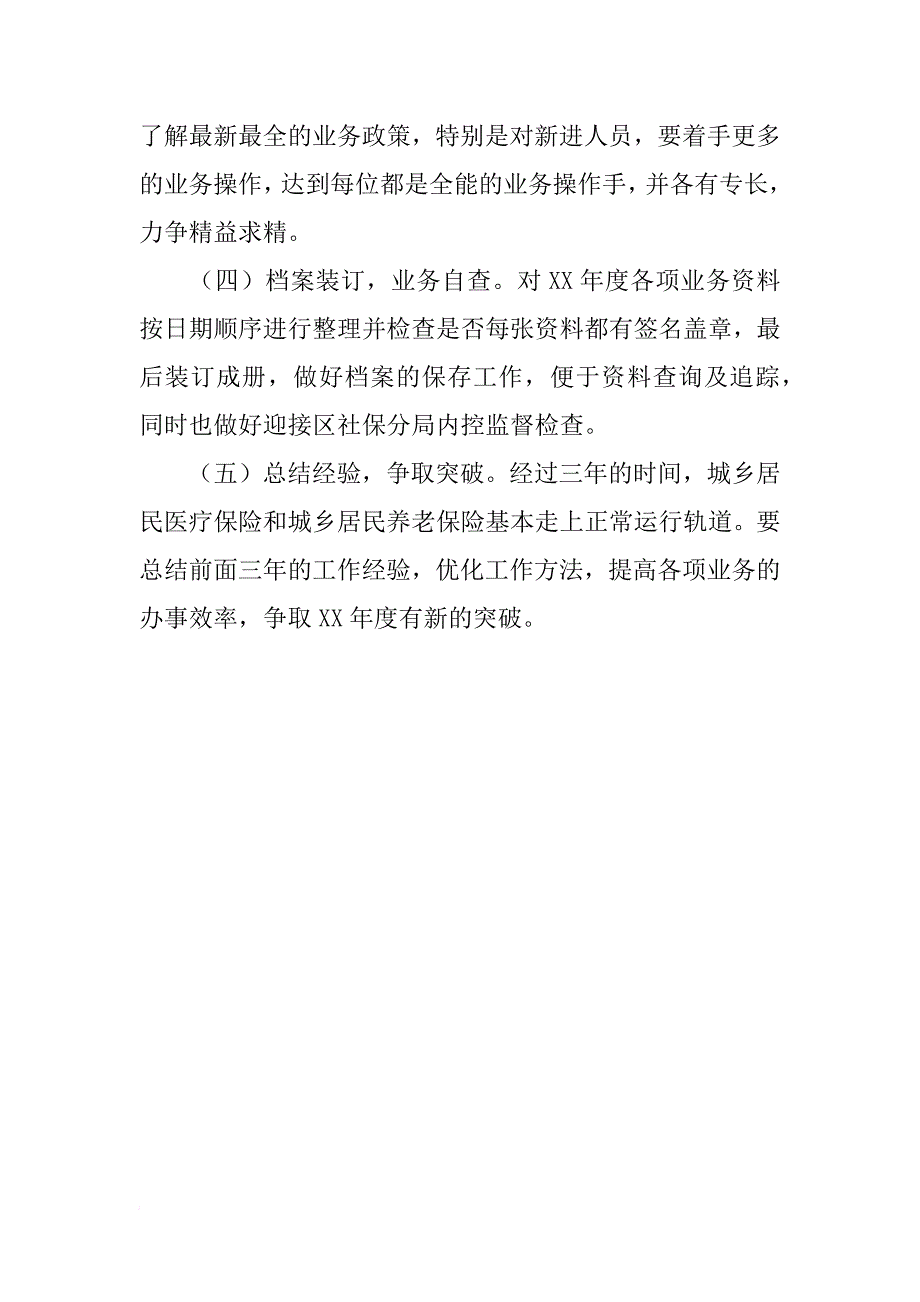 街道社保所年度工作总结_1_第4页