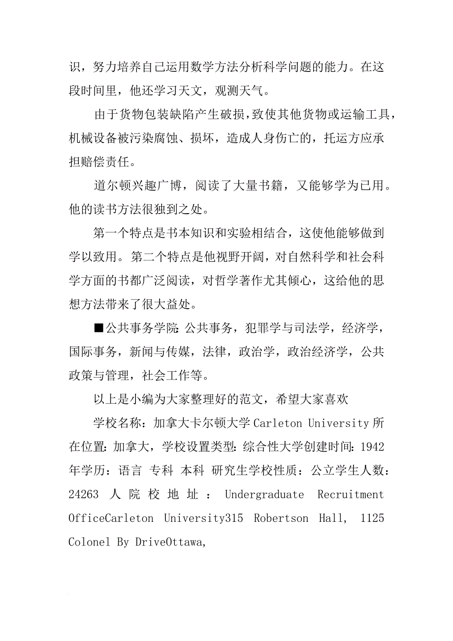 道尔顿博览群书_第2页