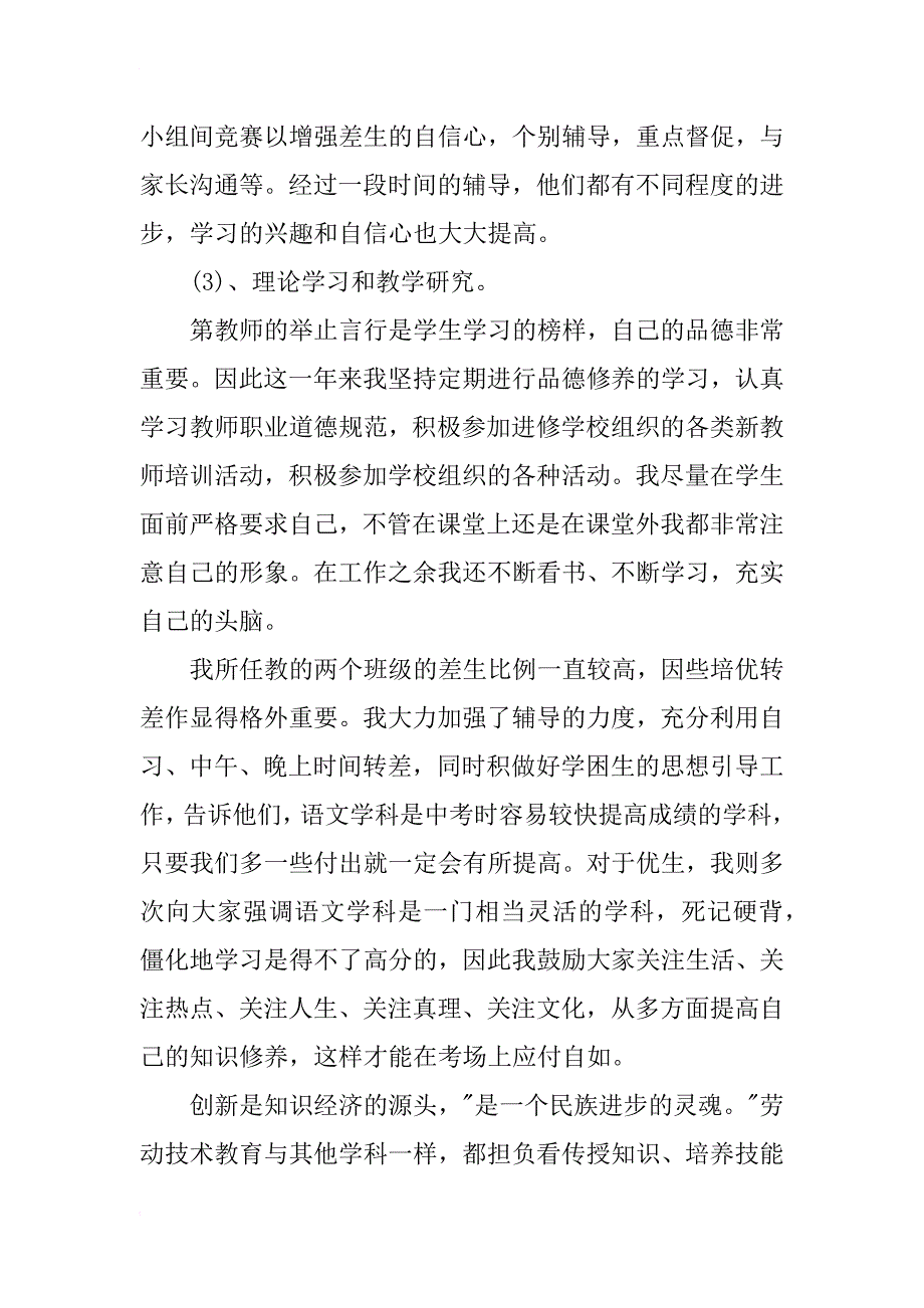 小学教师个人年度自我总结_第4页