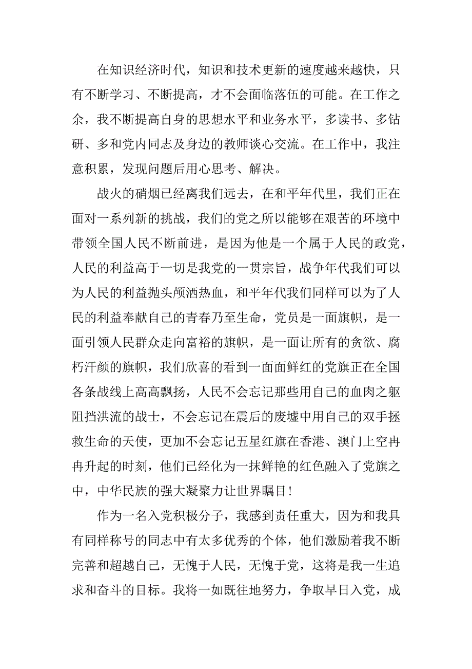 xx年7月份积极分子思想汇报范本_第3页