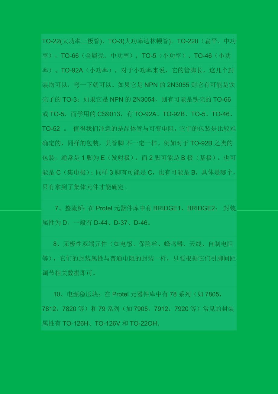 dxpl元器件封装精讲_第3页