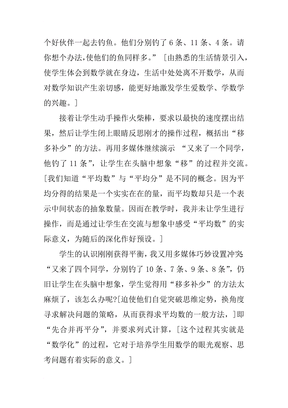 小学数学《求平均数》说课稿范文_第4页