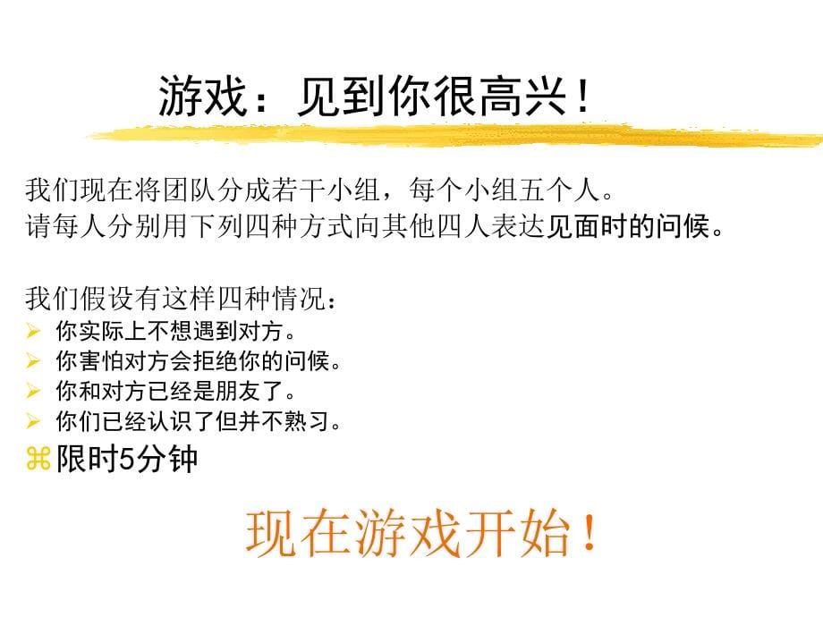 态度决定一切-作为培训员工资料_第5页