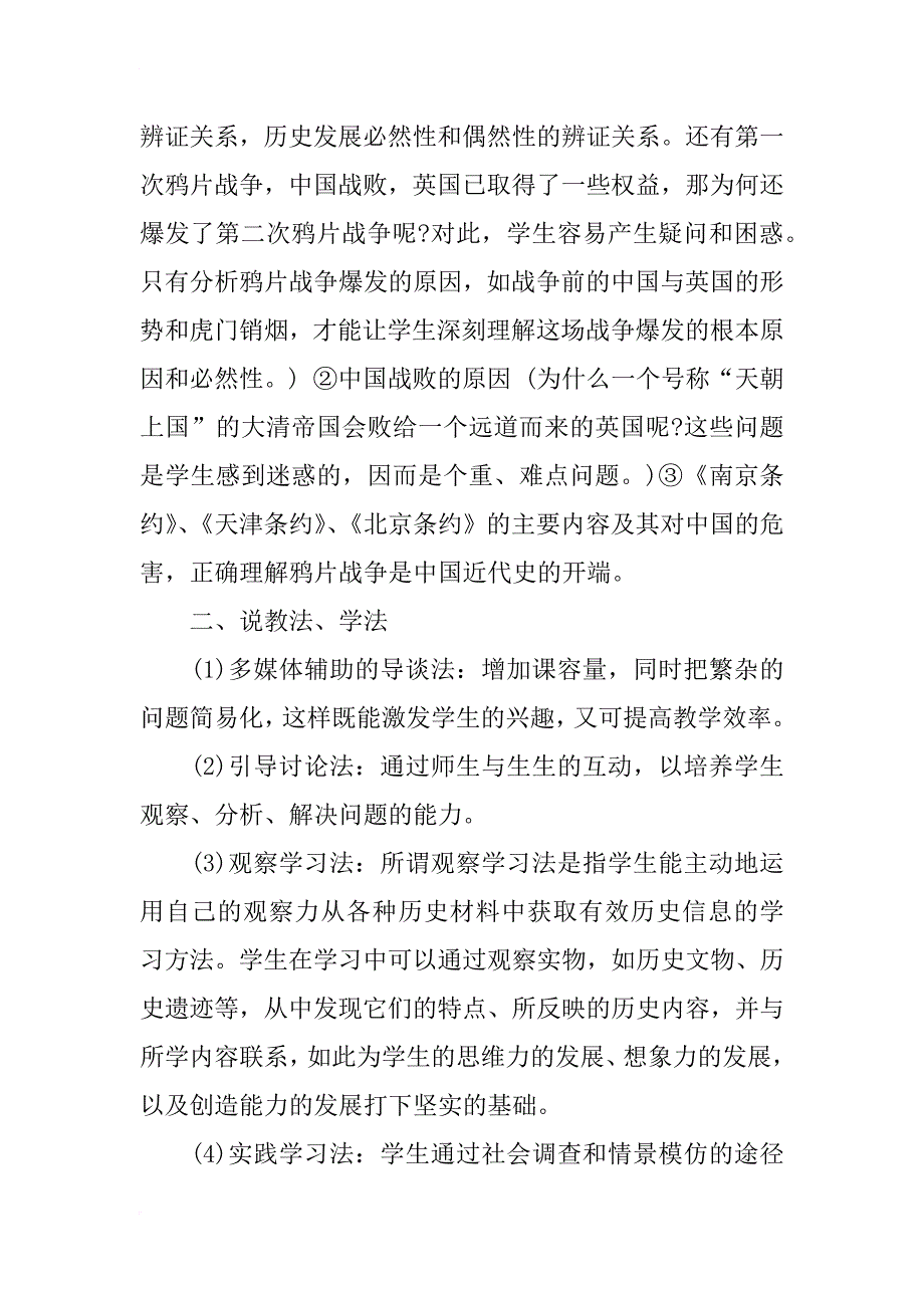 高中历史说课稿模板《鸦片战争》_第4页