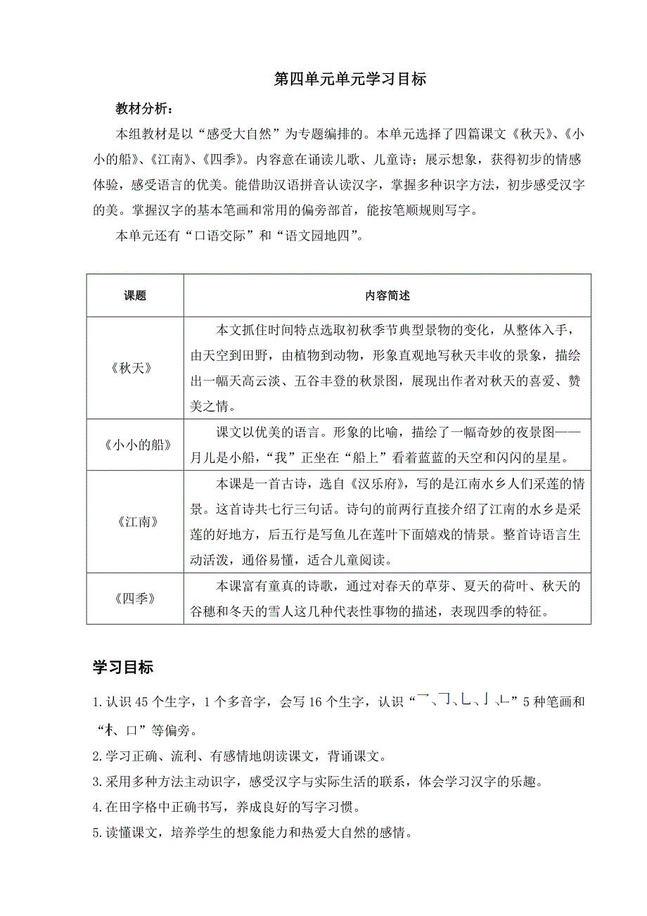 人教版一年级语文上册第四单元导学案_第1页