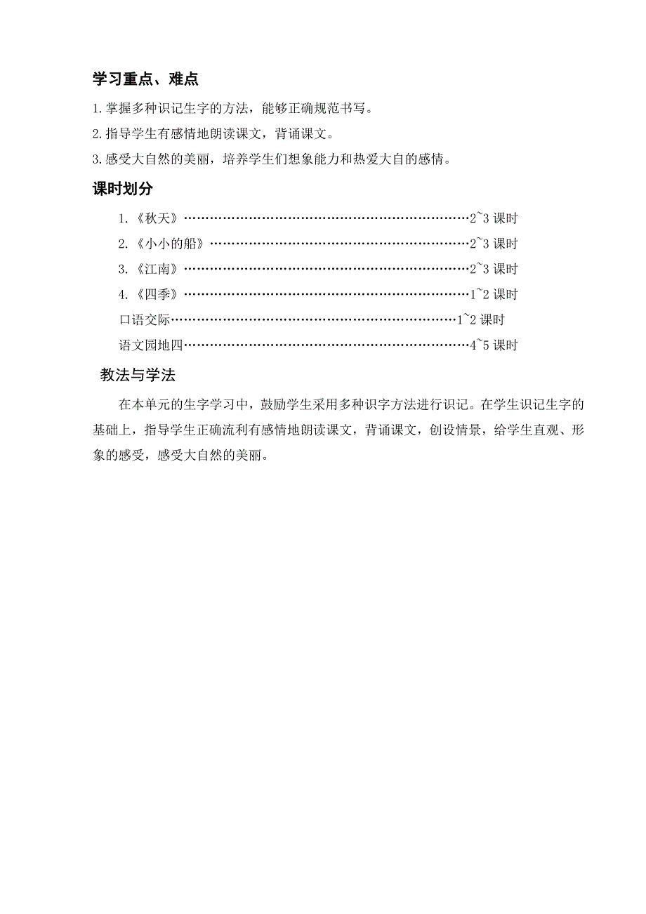 人教版一年级语文上册第四单元导学案_第2页