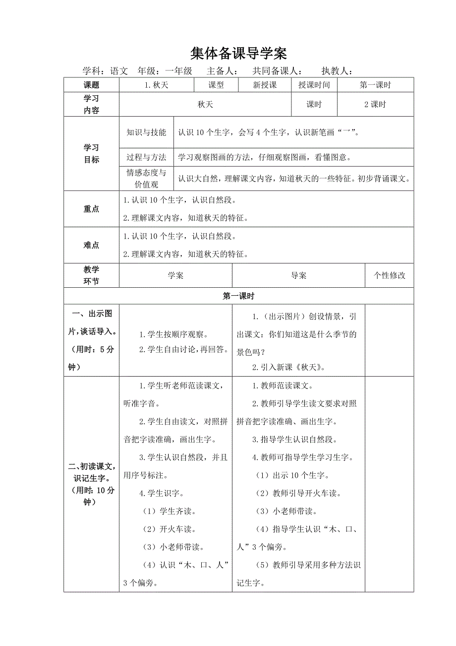 人教版一年级语文上册第四单元导学案_第3页