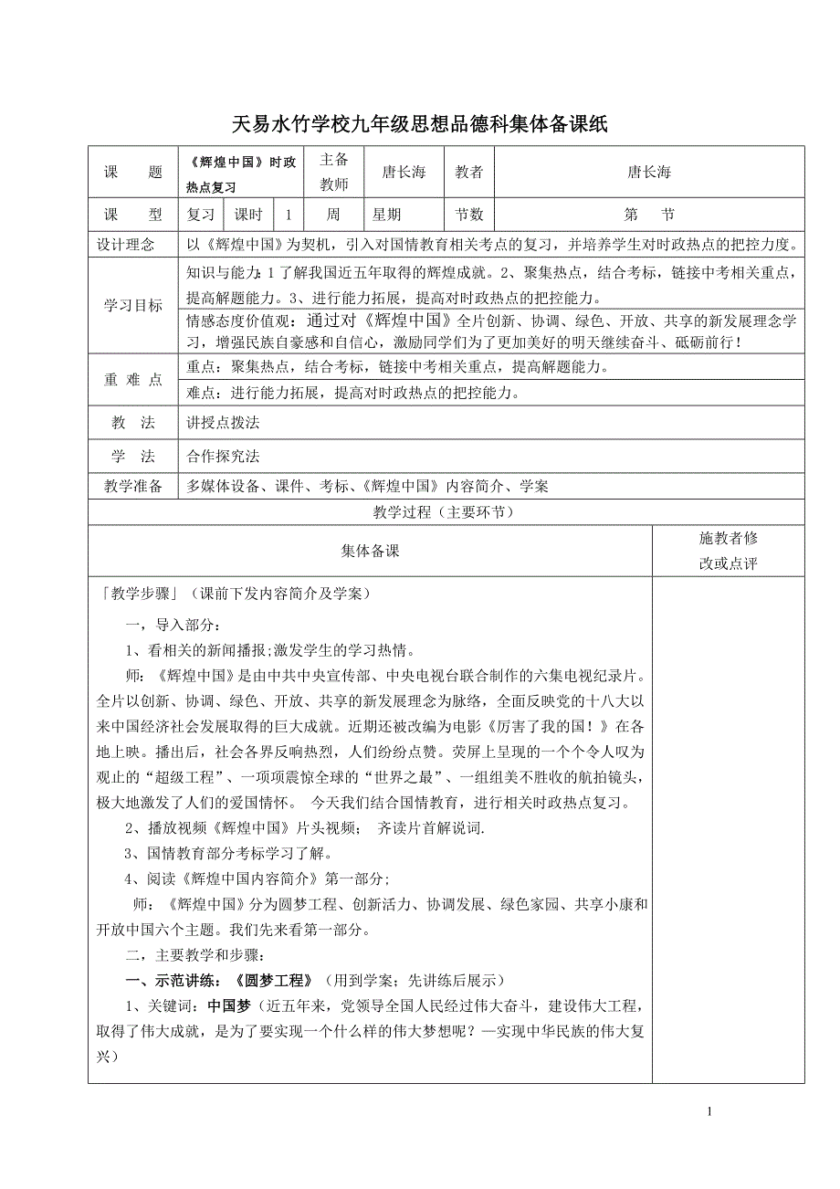 《厉害了我的国》教案-修改版_第1页