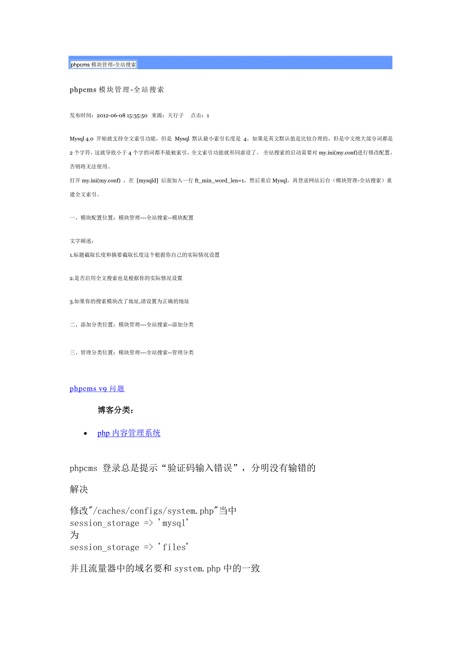 phpcms-v9-仿站与二次开发收藏集_第1页