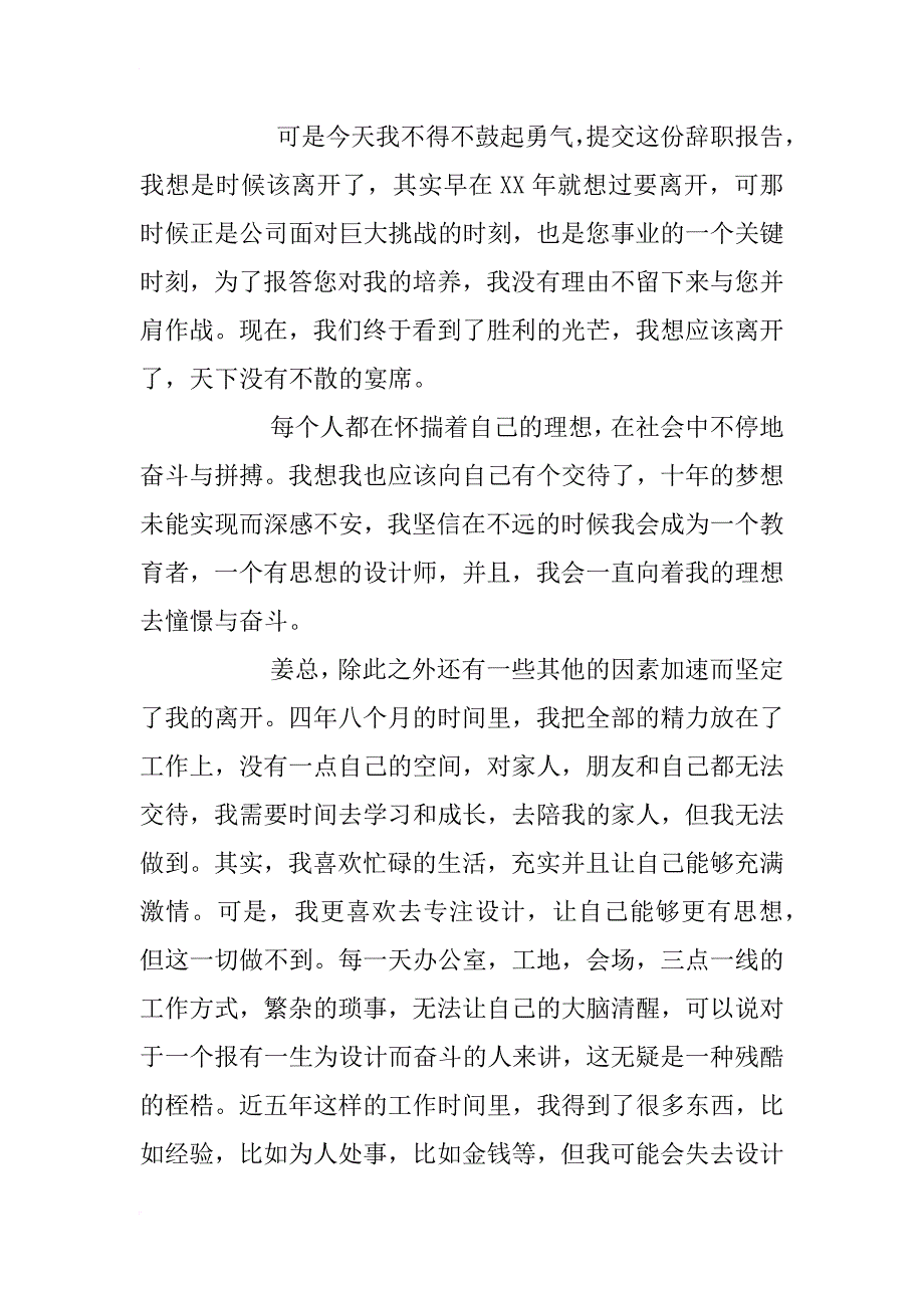 设计部经理的辞职报告_第2页