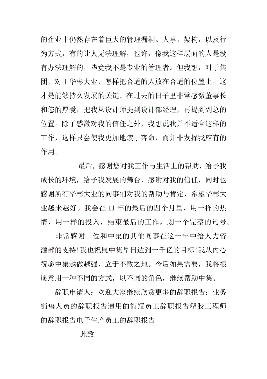 设计部经理的辞职报告_第4页