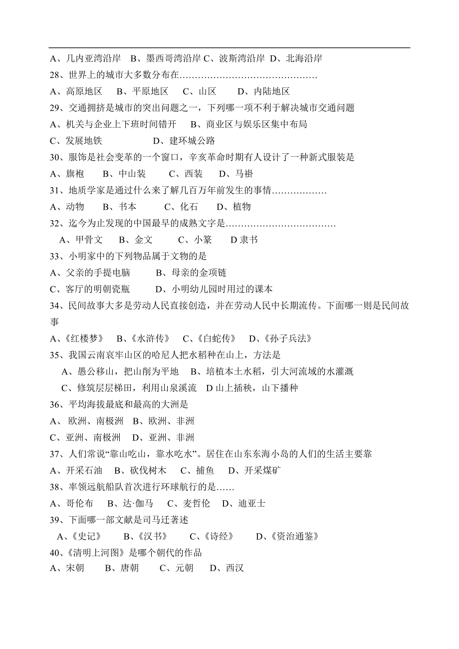 七年级历史与社会上学期期末考试试卷--浙教版_第3页