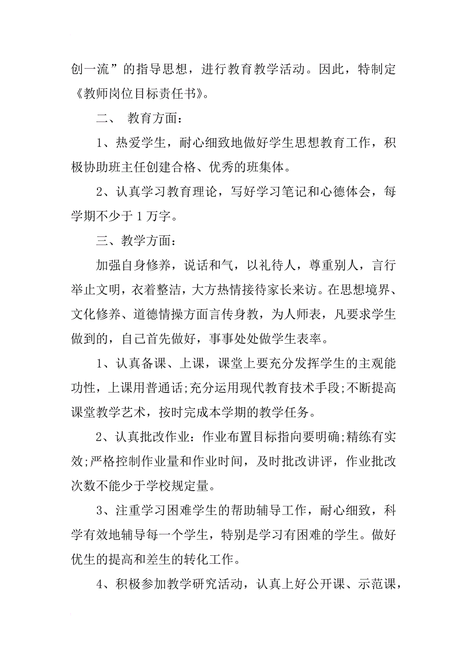 教师目标责任书_第2页