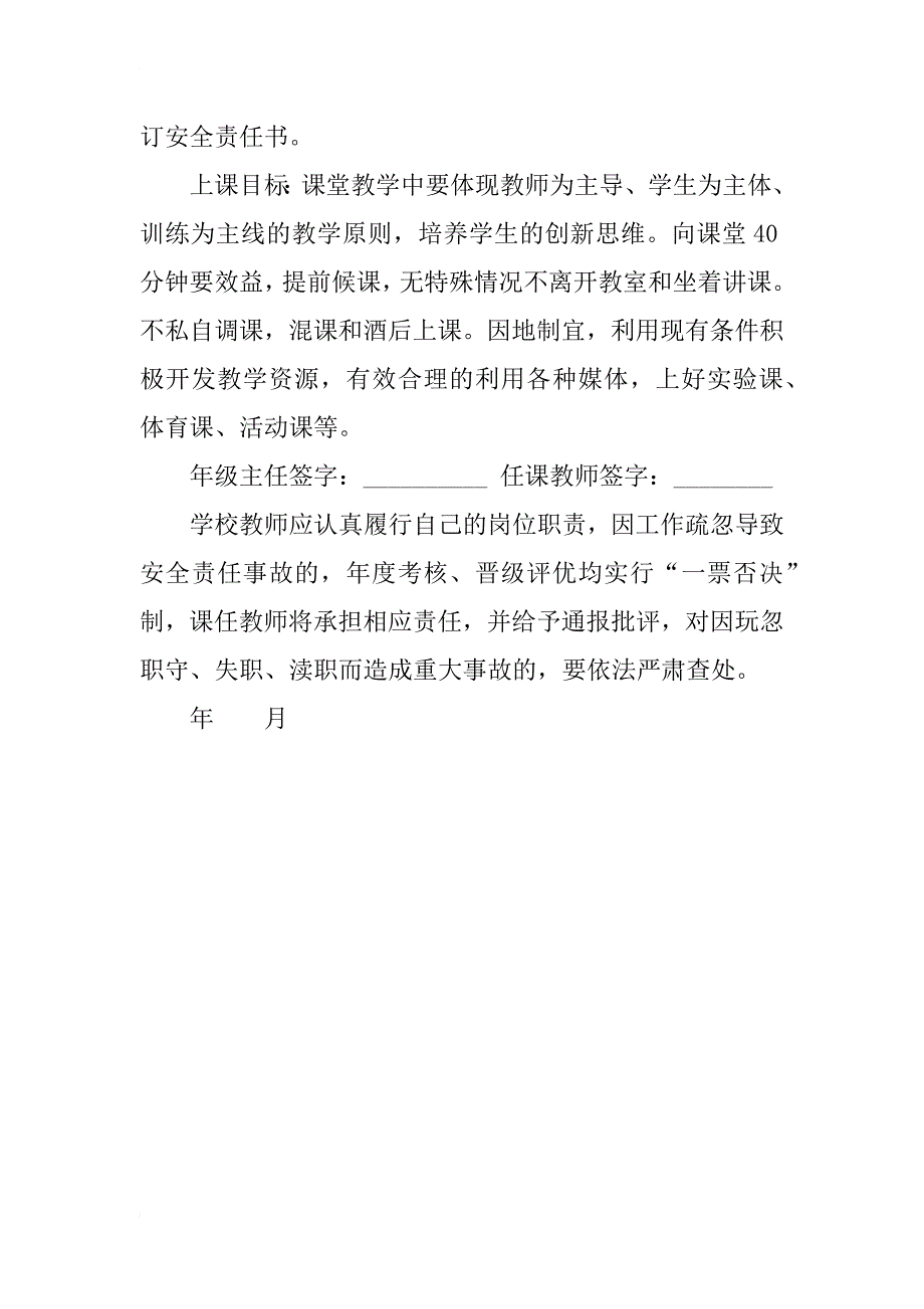 教师目标责任书_第4页