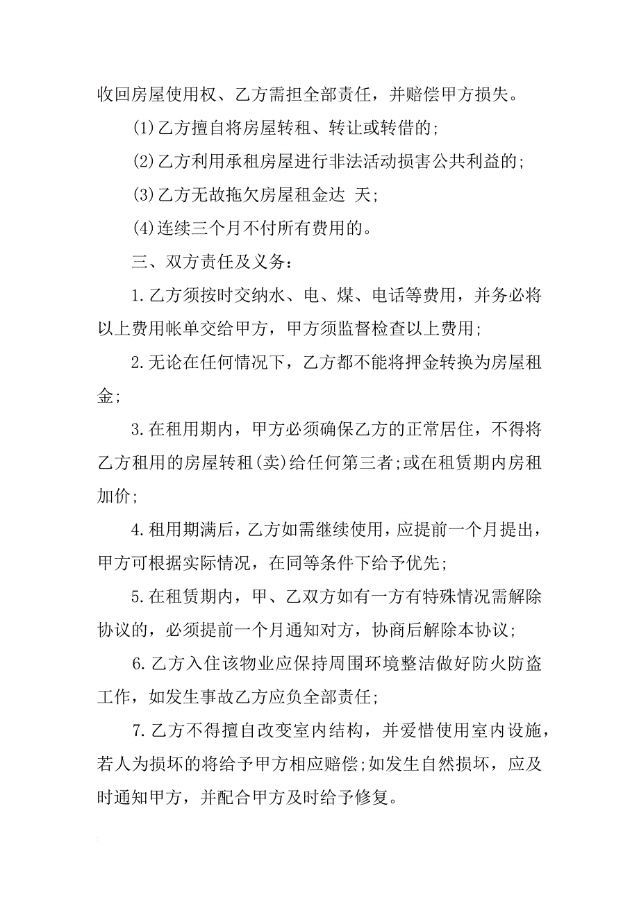 比较简单的租房合同_第2页