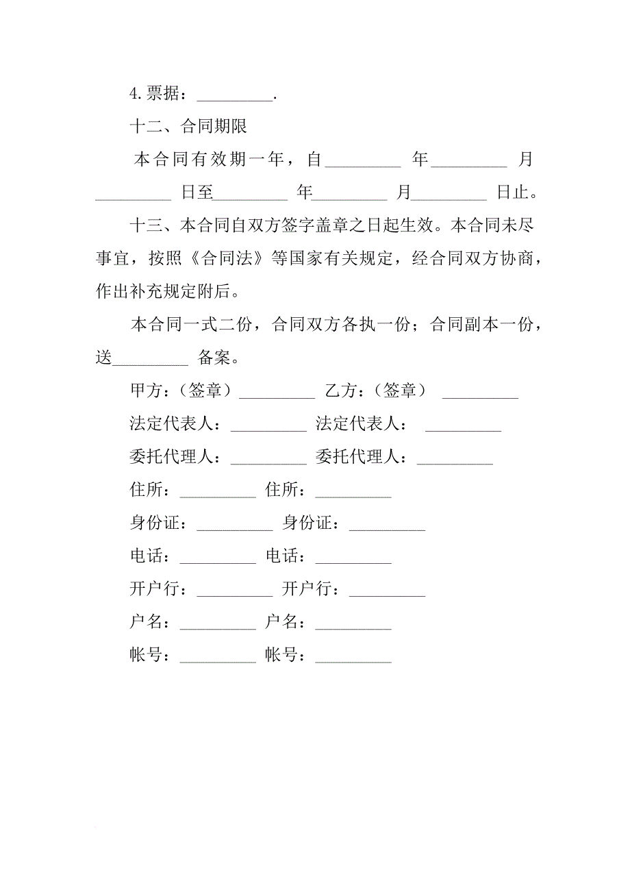 鲜花订购合同_1_第4页