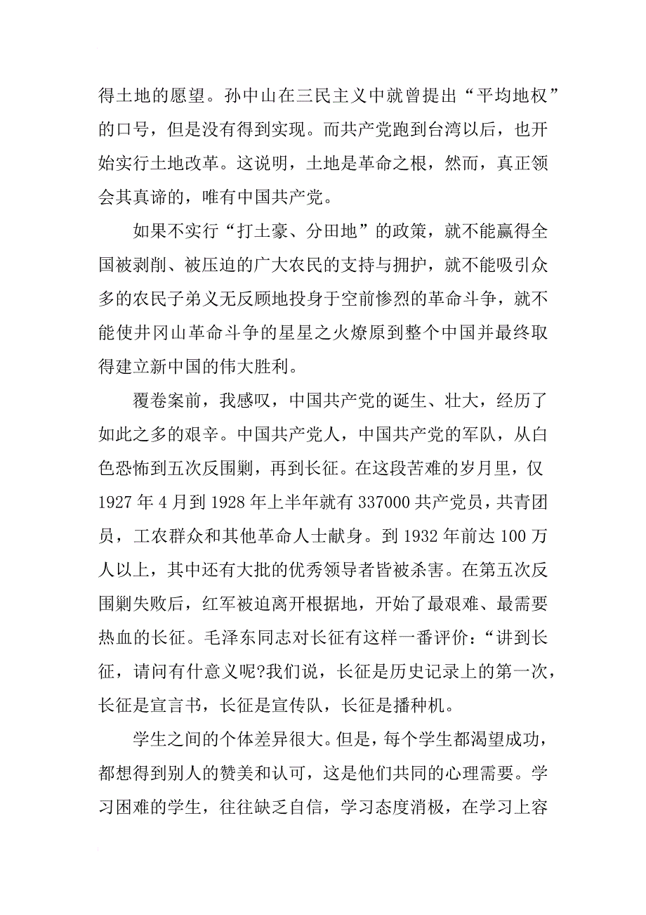 xx年最新教师思想汇报范文：苦难与辉煌_第2页