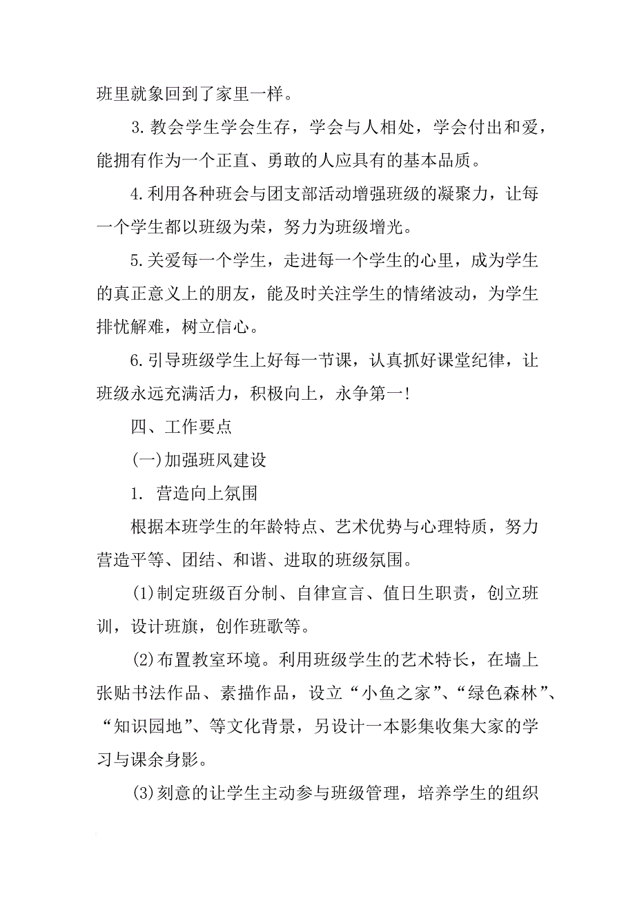 高一新学期班主任工作计划xx_第2页