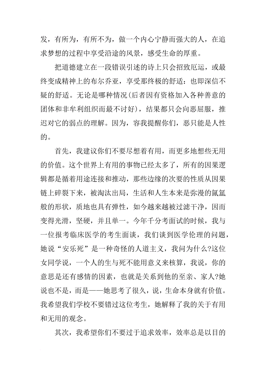 教育的意义――王安忆在复旦研究生院的毕业典礼致辞_第4页