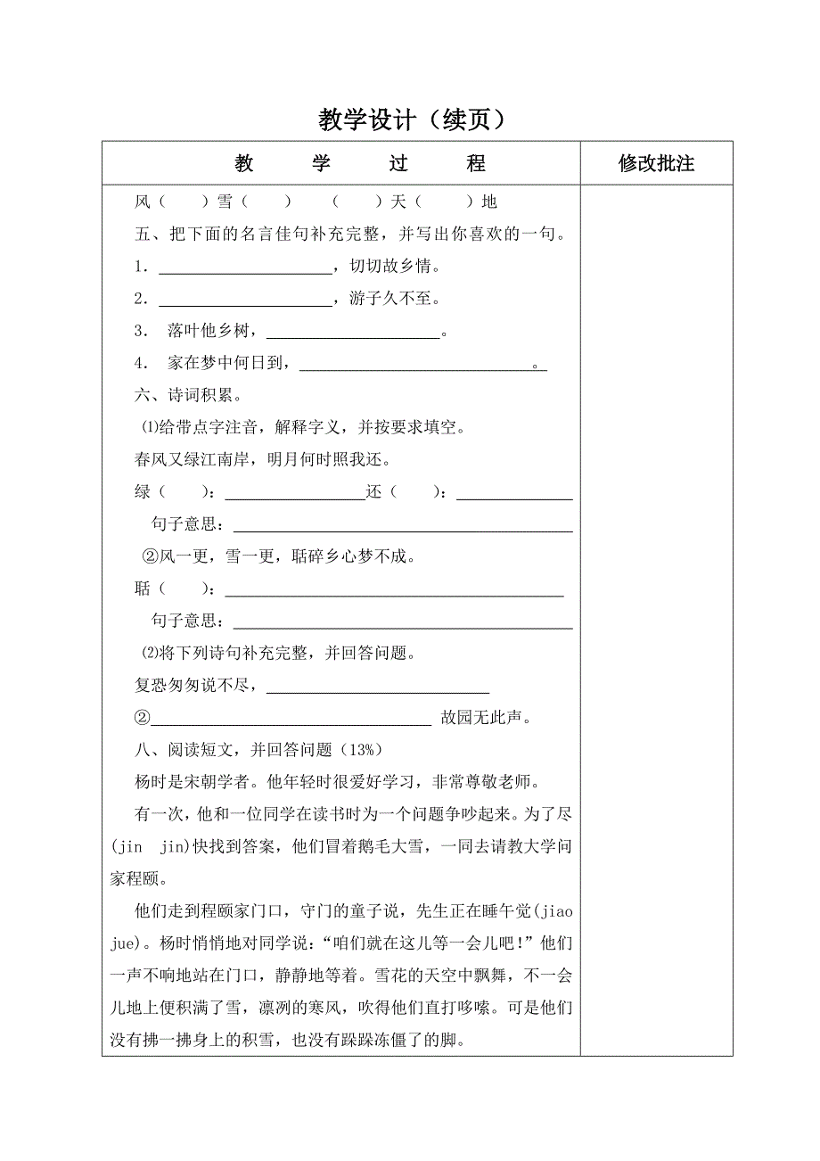 人教版五年级语文上册第五课(第二单元复习)教学设计_第2页