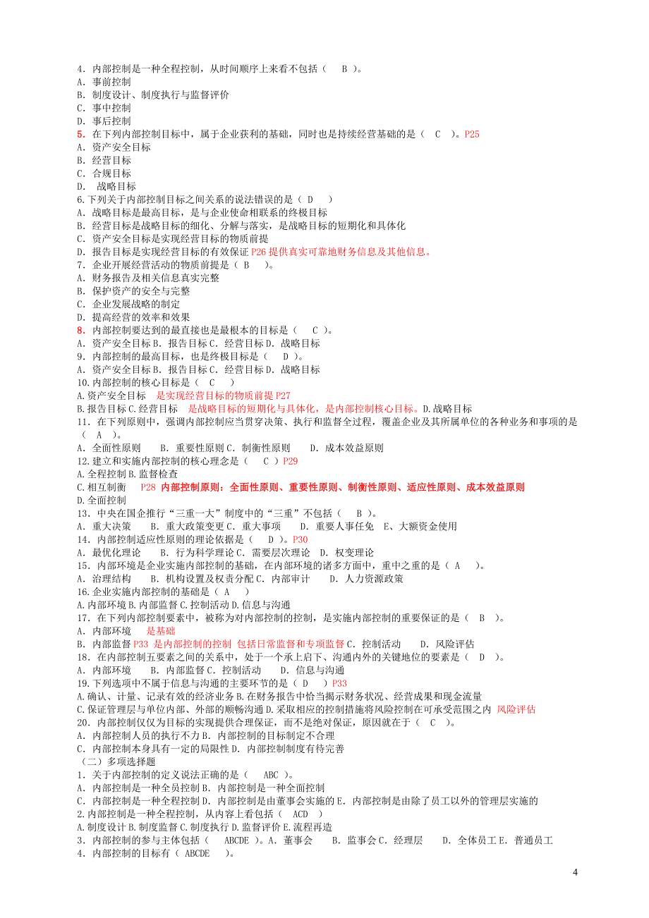 内部控制各章节习题_第4页