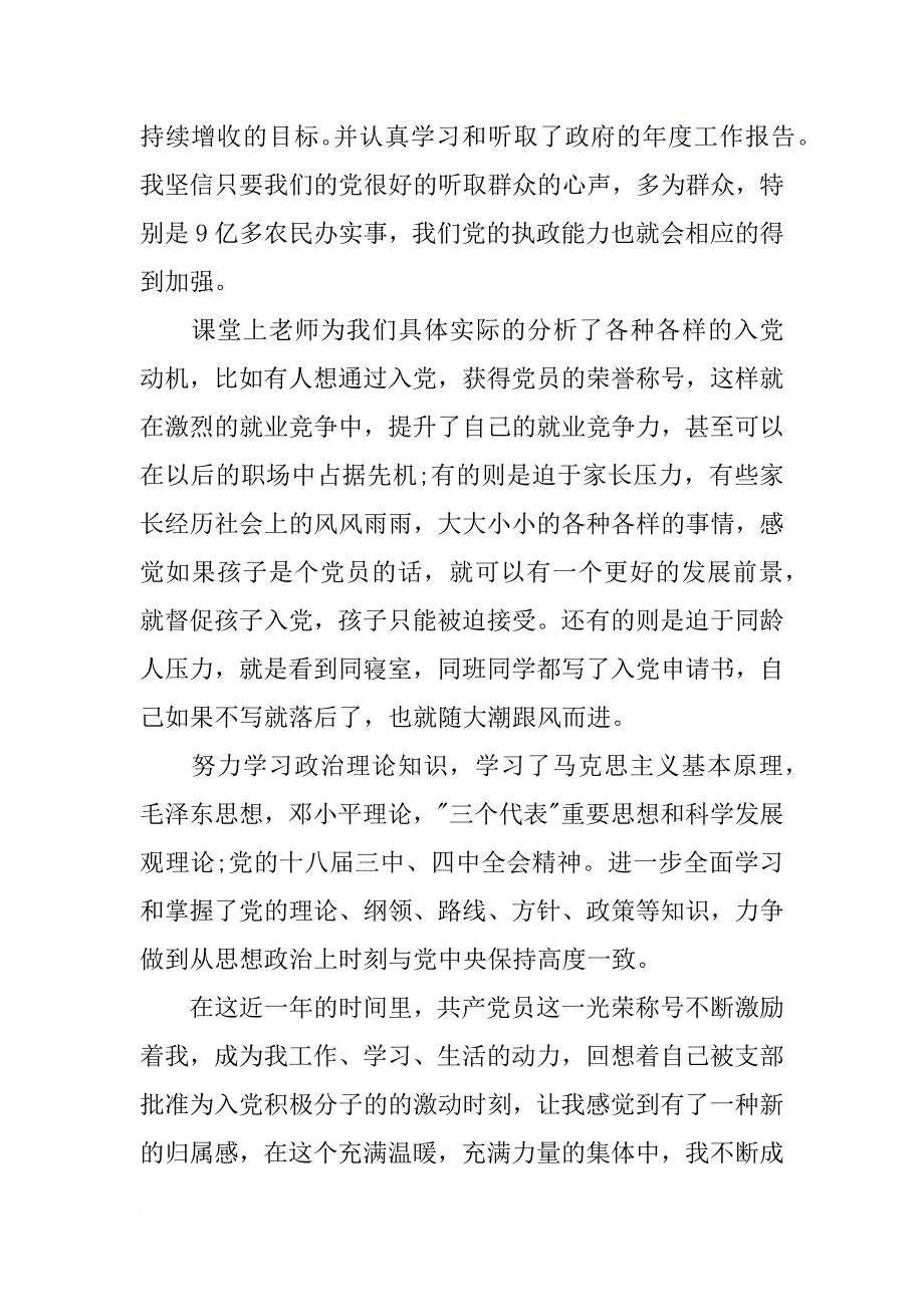 教师入党积极分子6月思想汇报范文_第2页