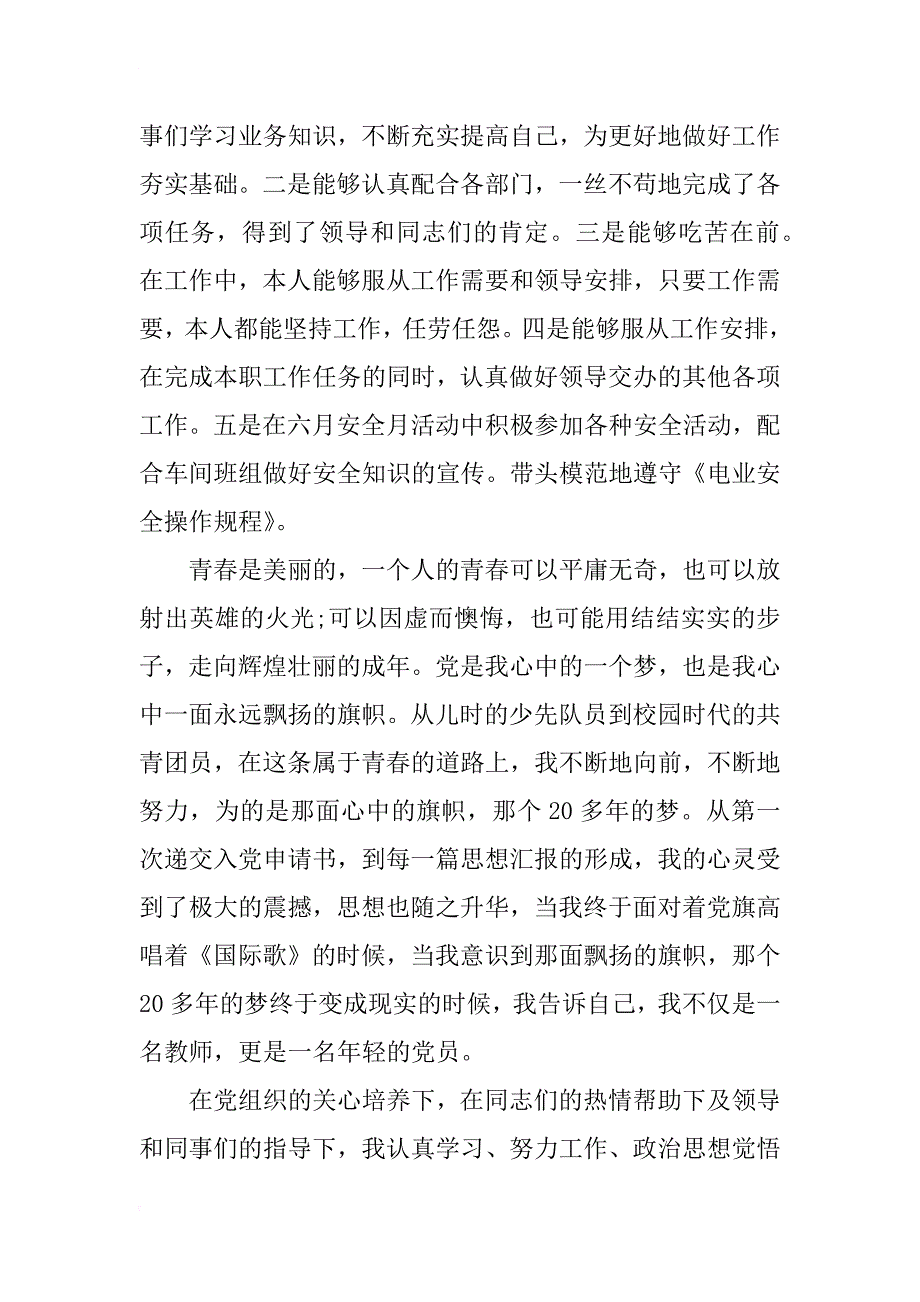 教师入党积极分子6月思想汇报范文_第4页