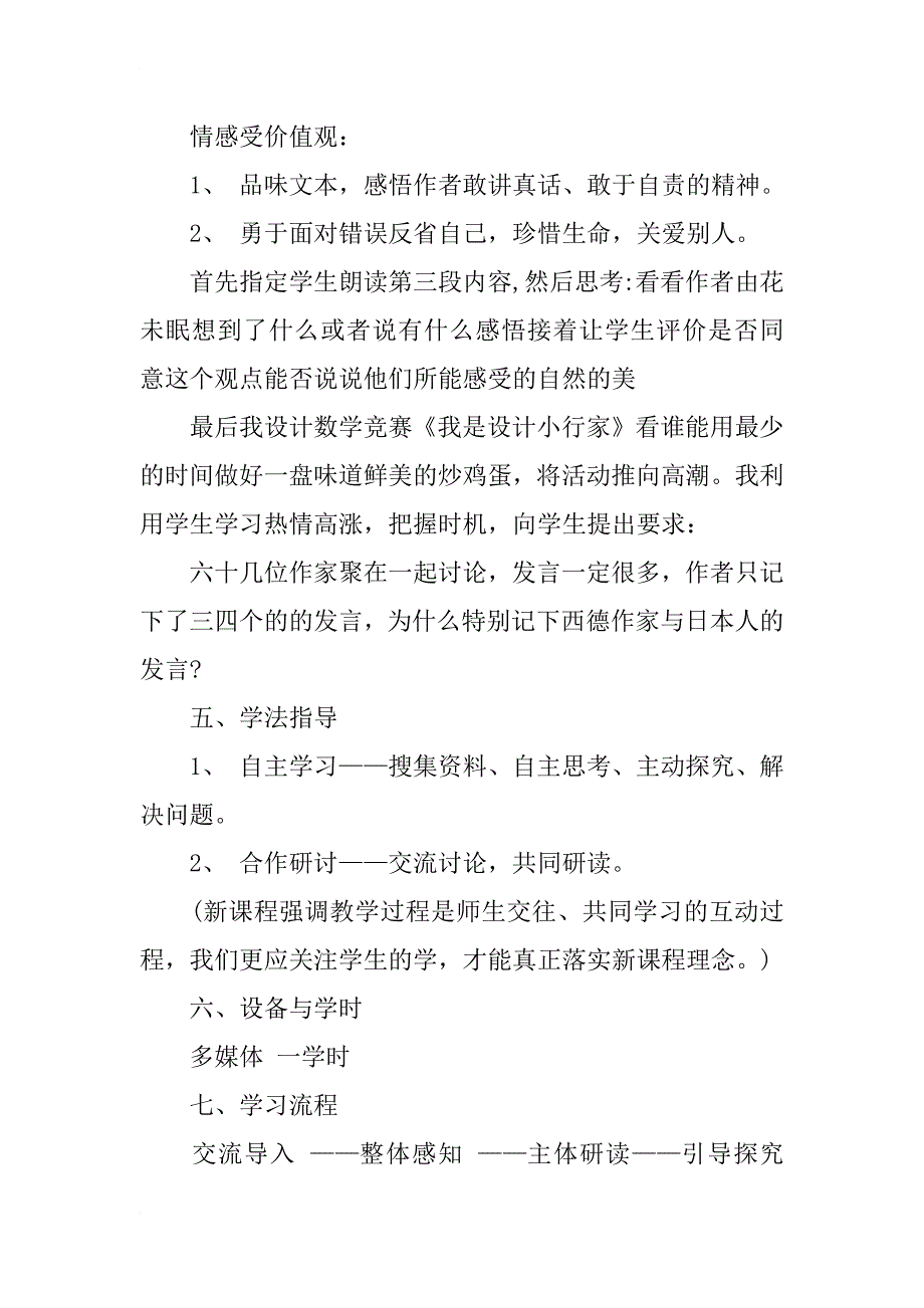 高一语文说课稿《小狗包弟》_第3页