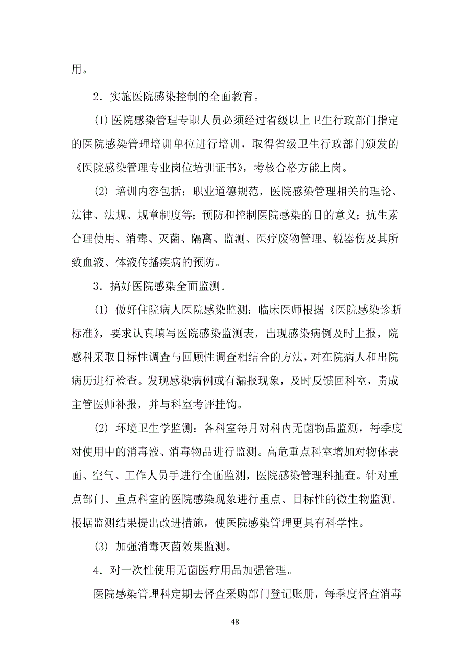 医院感染控制实施方案_第4页