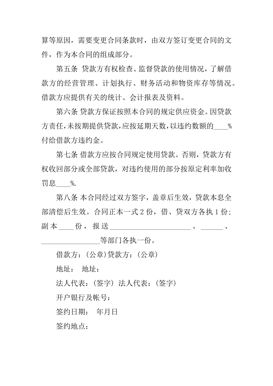 金融机构借款合同书模板_第2页