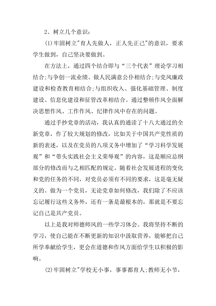 教育系统思想作风纪律教育整顿学习心得体会_第2页