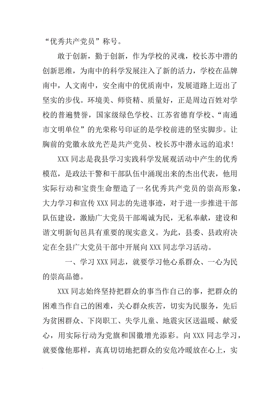 关于警察先进事迹材料范文_第2页