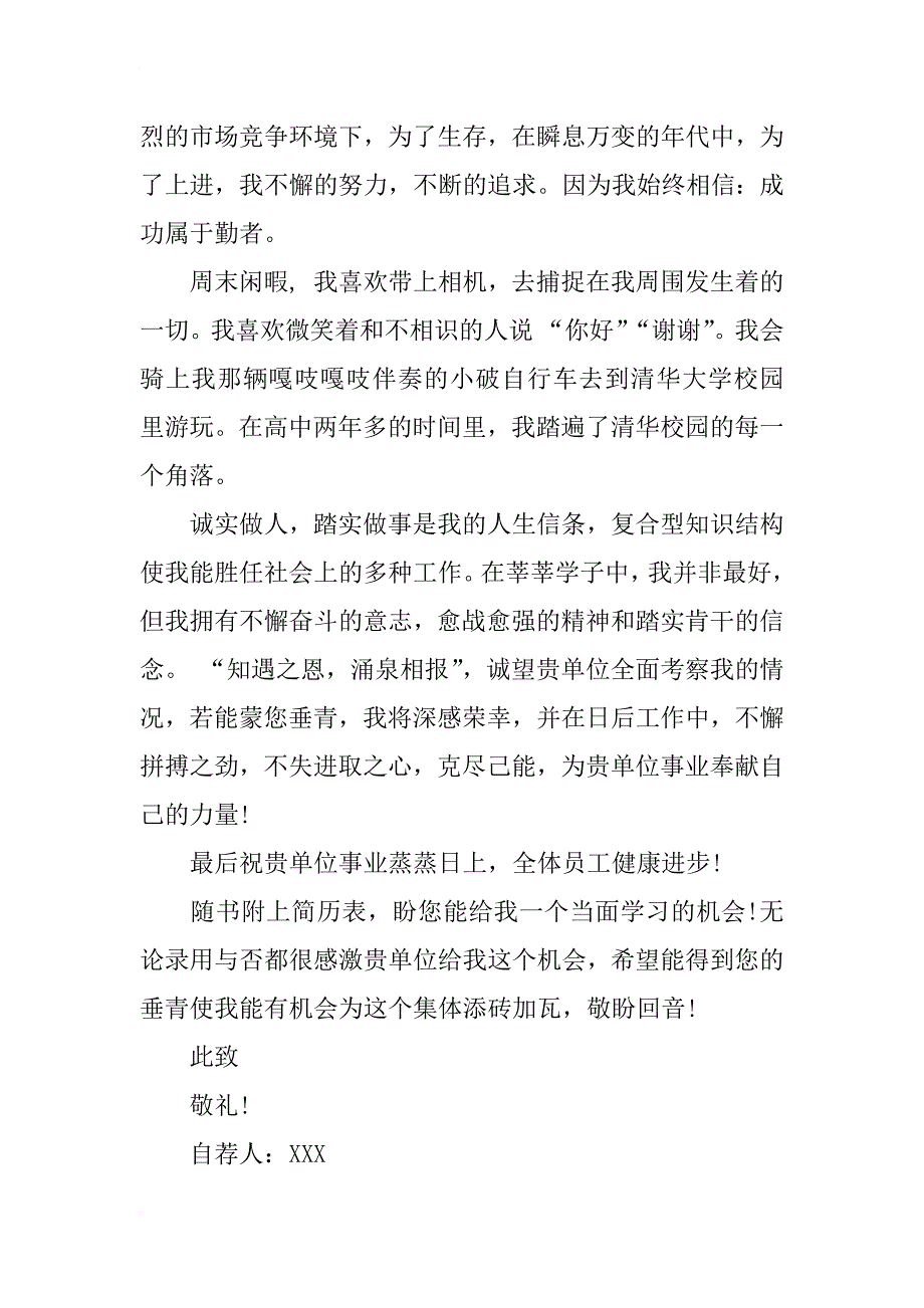 汽车专业毕业生自荐书_第4页