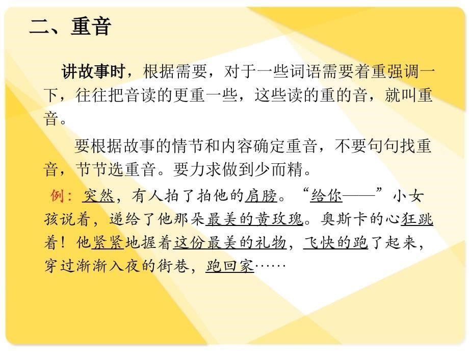 第五讲：讲故事技能提升篇——语言技巧训练_第5页