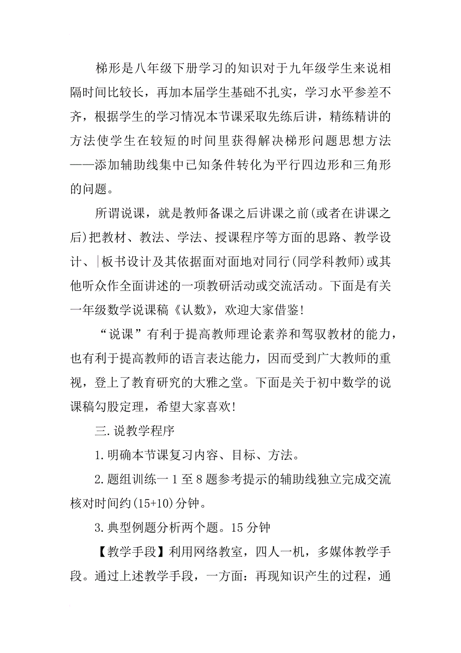 初中数学说课稿《梯形》_第2页