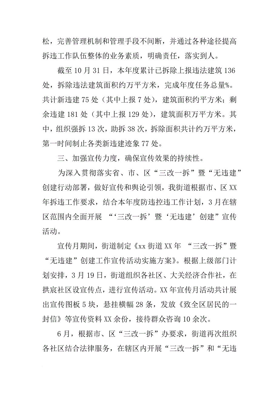 街道拆违办年度工作总结和工作思路_第2页