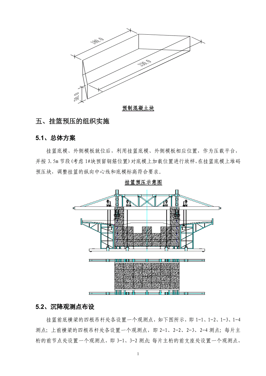 挂篮加载预压试验成果报告_第4页