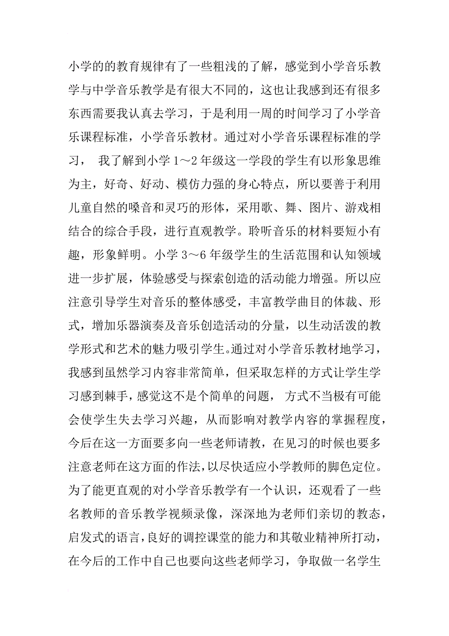 小学教师培训总结范文_第3页