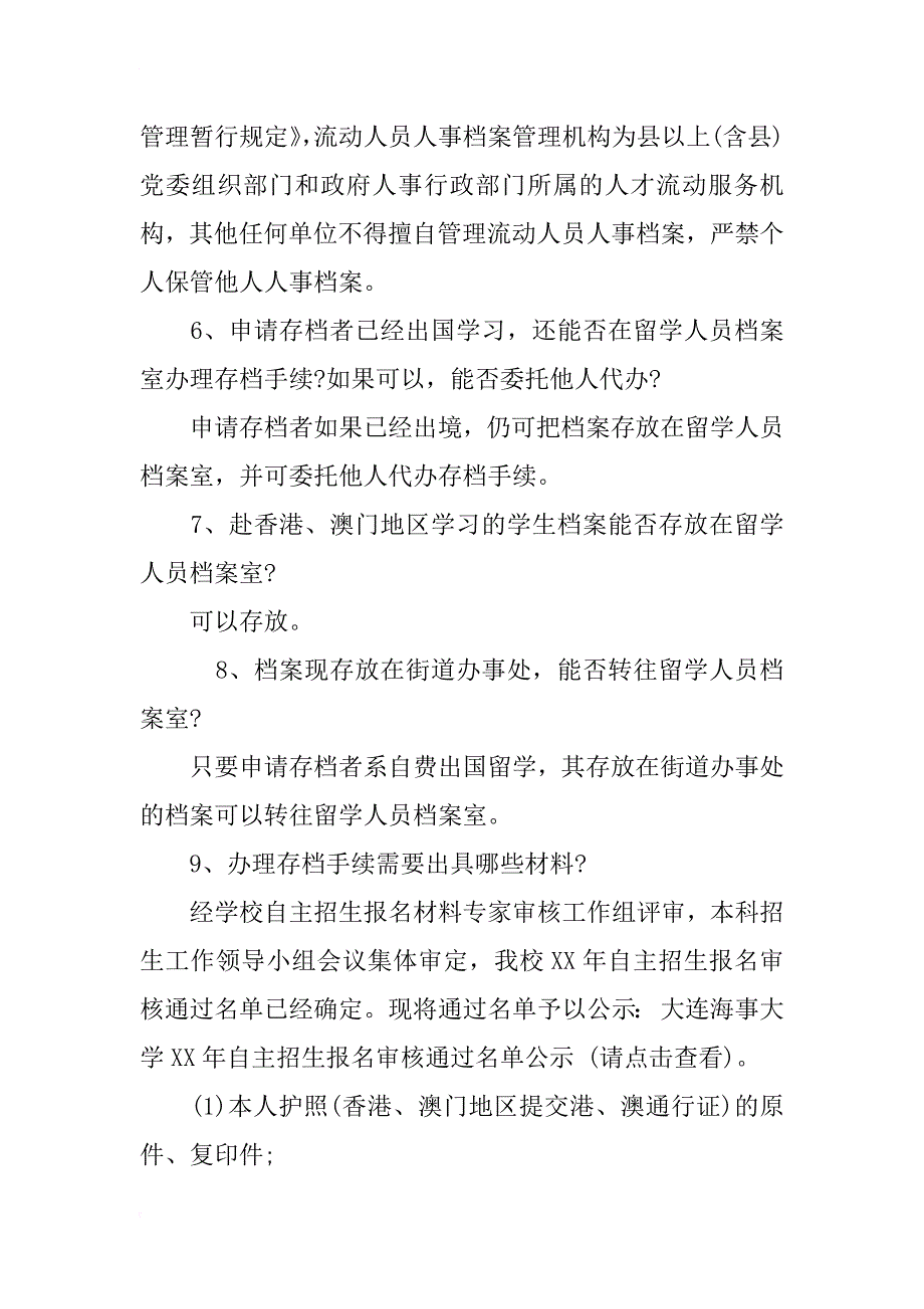 留学生档案常见问题汇编_第4页