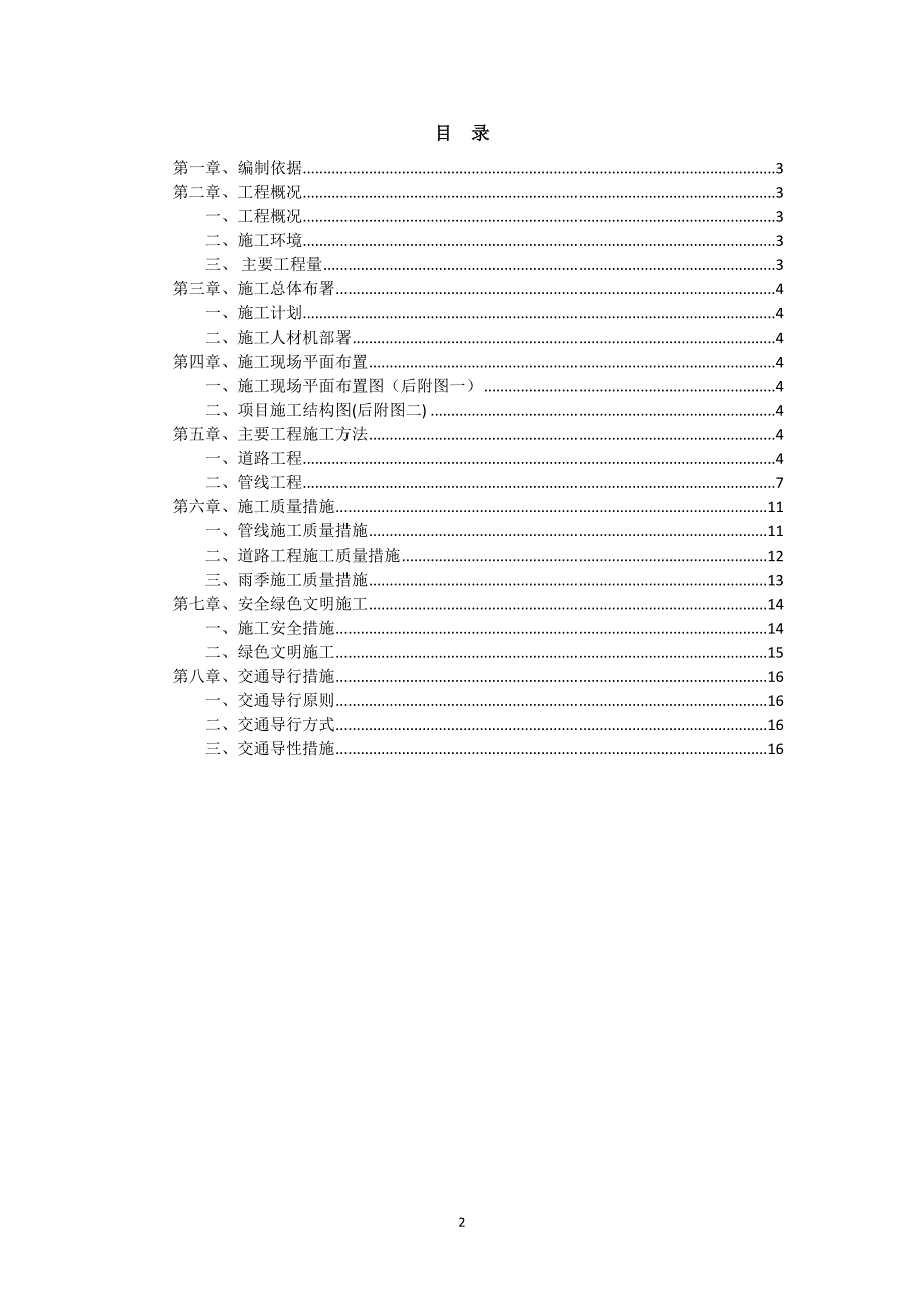 污水改造项目施工方案_第2页