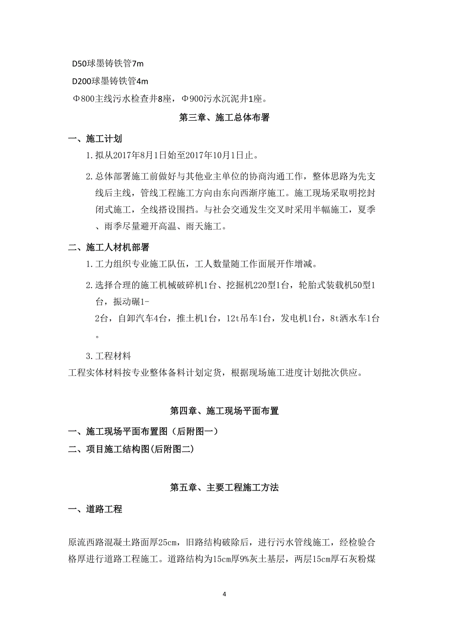 污水改造项目施工方案_第4页