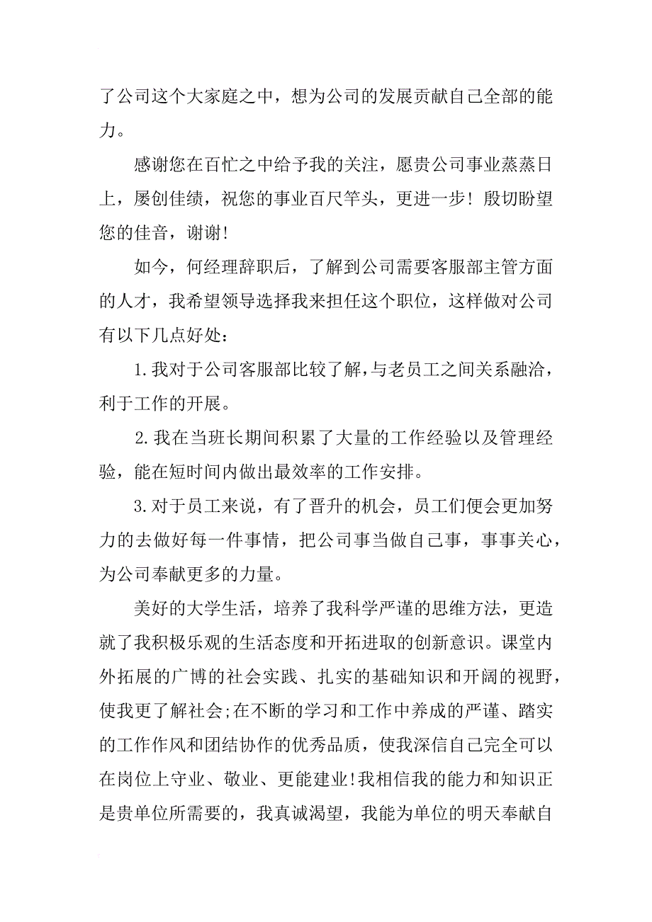 客服主管求职自荐书_第2页