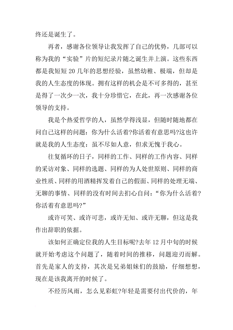 电视台员工辞职申请书模板_第2页