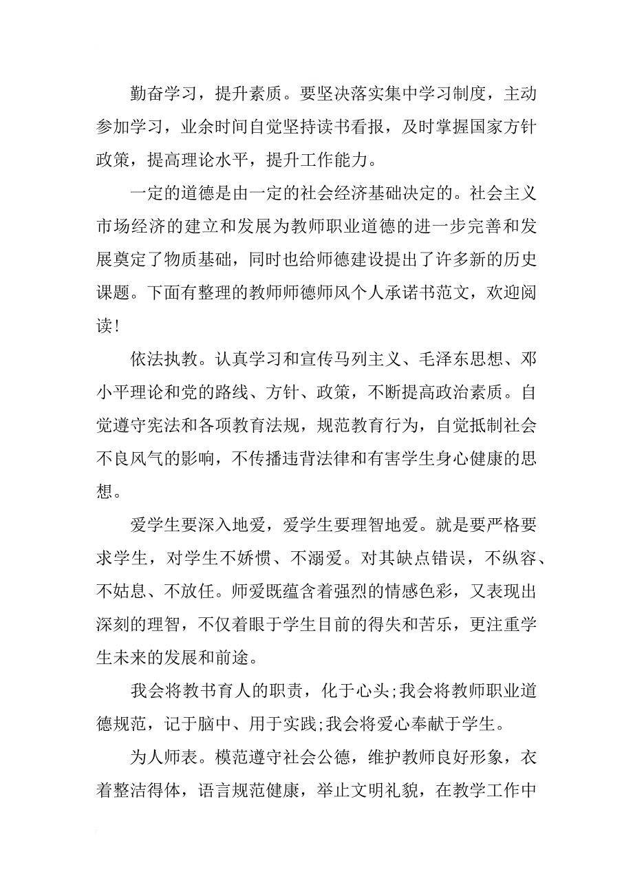 小学教师的个人承诺书_第3页