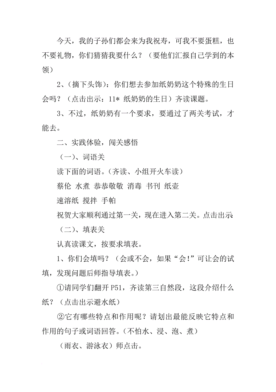 11《纸奶奶的生日》教学设计之一_第2页