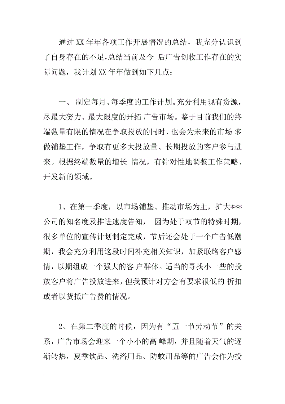 xx年广告部工作计划_第2页