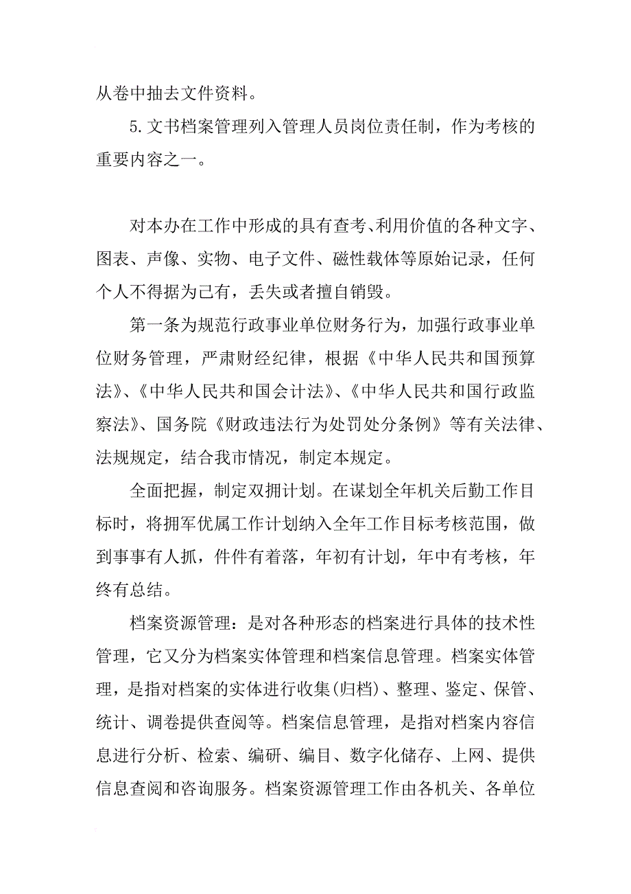 珠晖区农开办文书档案保管制度_第2页